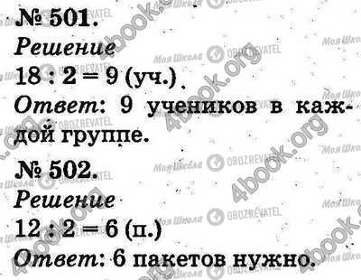 ГДЗ Математика 2 класс страница 501-502